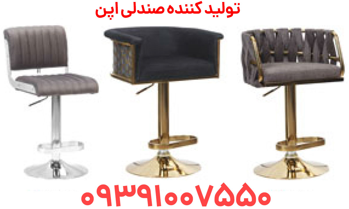 عمده فروشی صندلی در شیراز